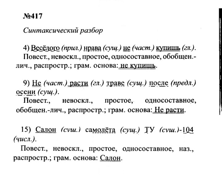 Скан решения номера 417