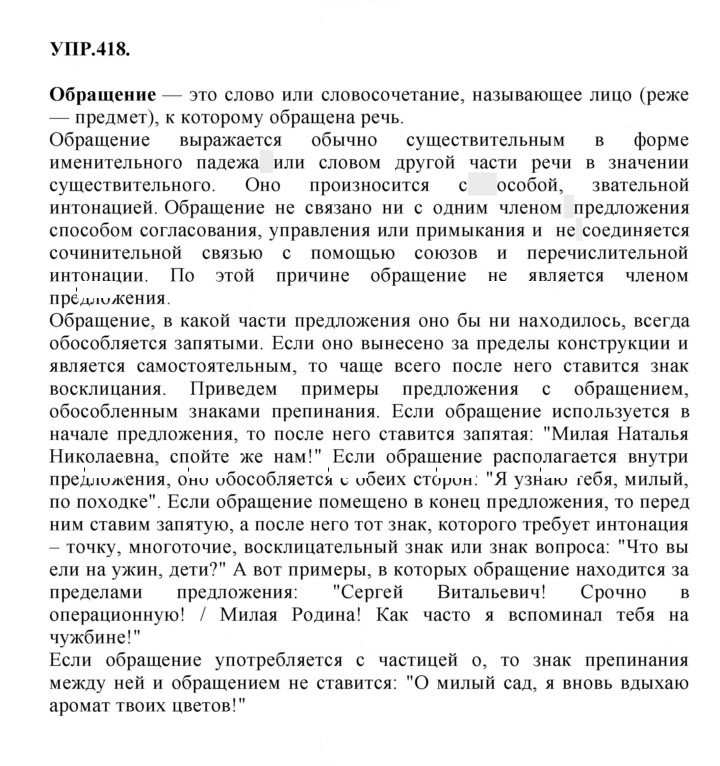 Скан решения номера 418