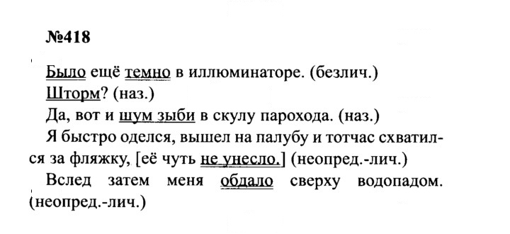Скан решения номера 418