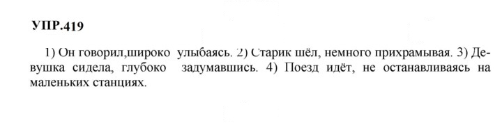 Скан решения номера 419