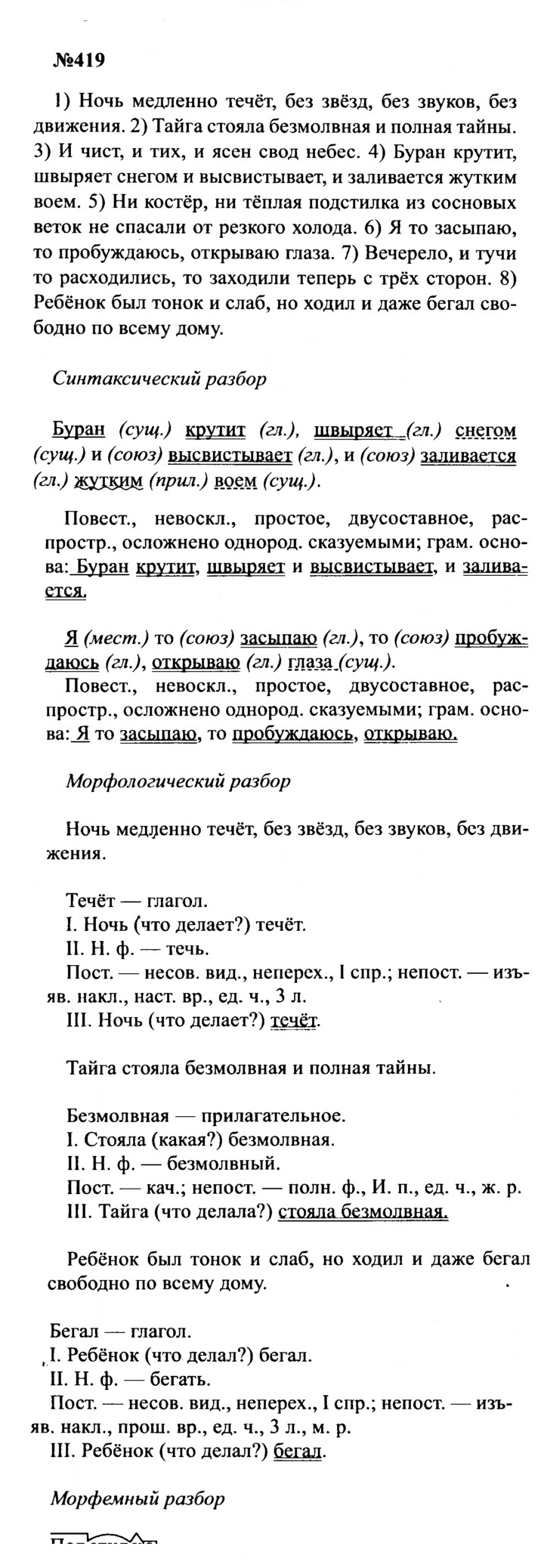 Скан решения номера 419