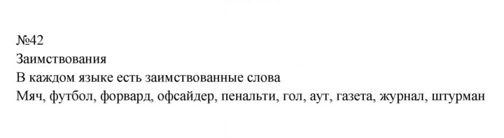 Скан решения номера 42