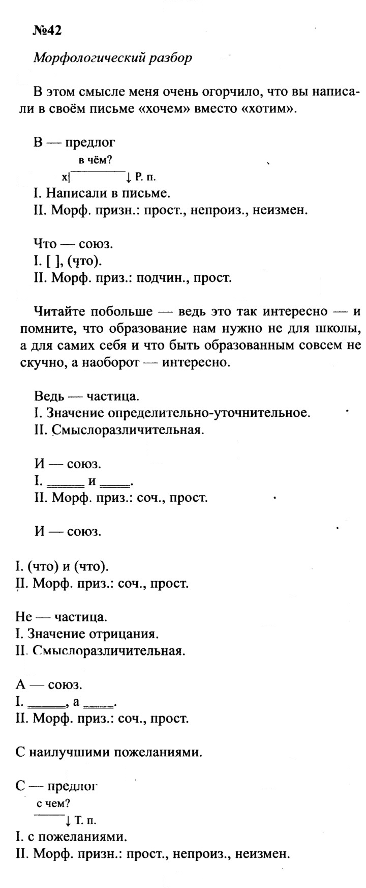 Скан решения номера 42