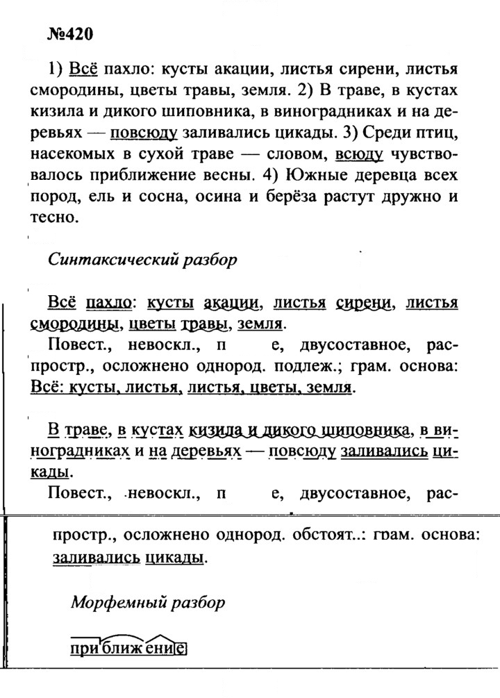 Скан решения номера 420