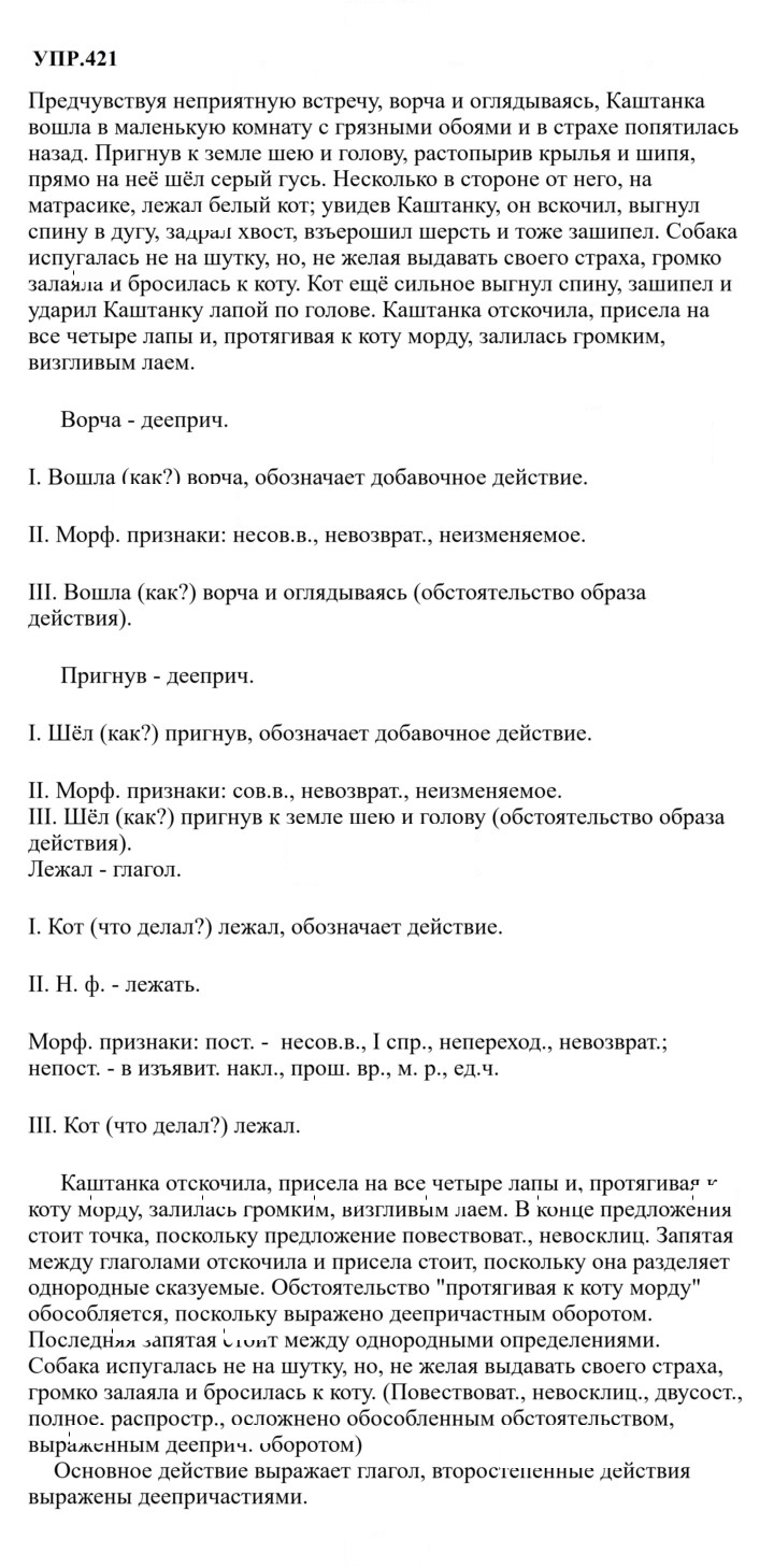 Скан решения номера 421