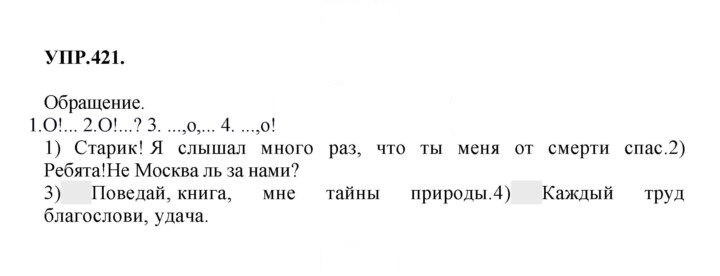 Скан решения номера 421