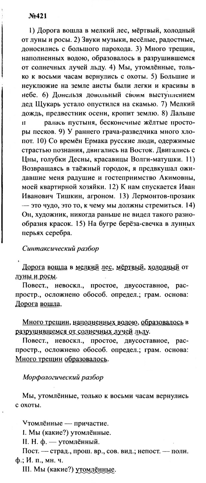 Скан решения номера 421