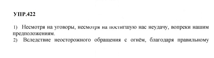Скан решения номера 422