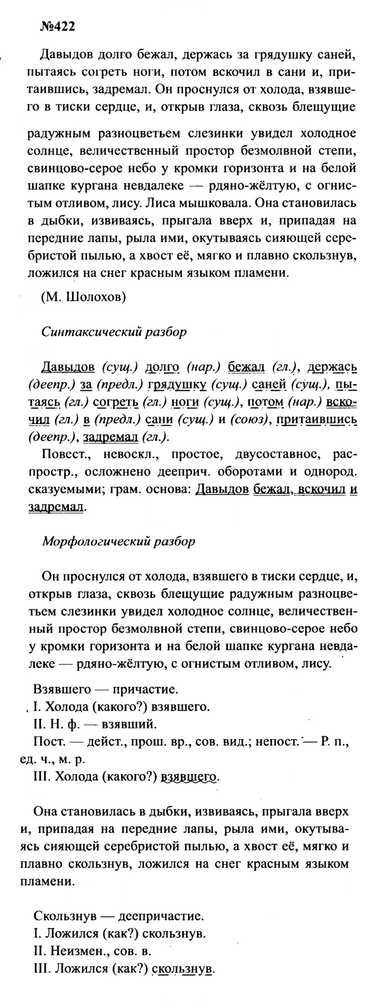 Скан решения номера 422