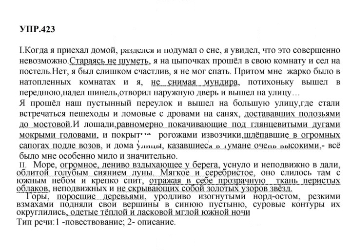 Скан решения номера 423