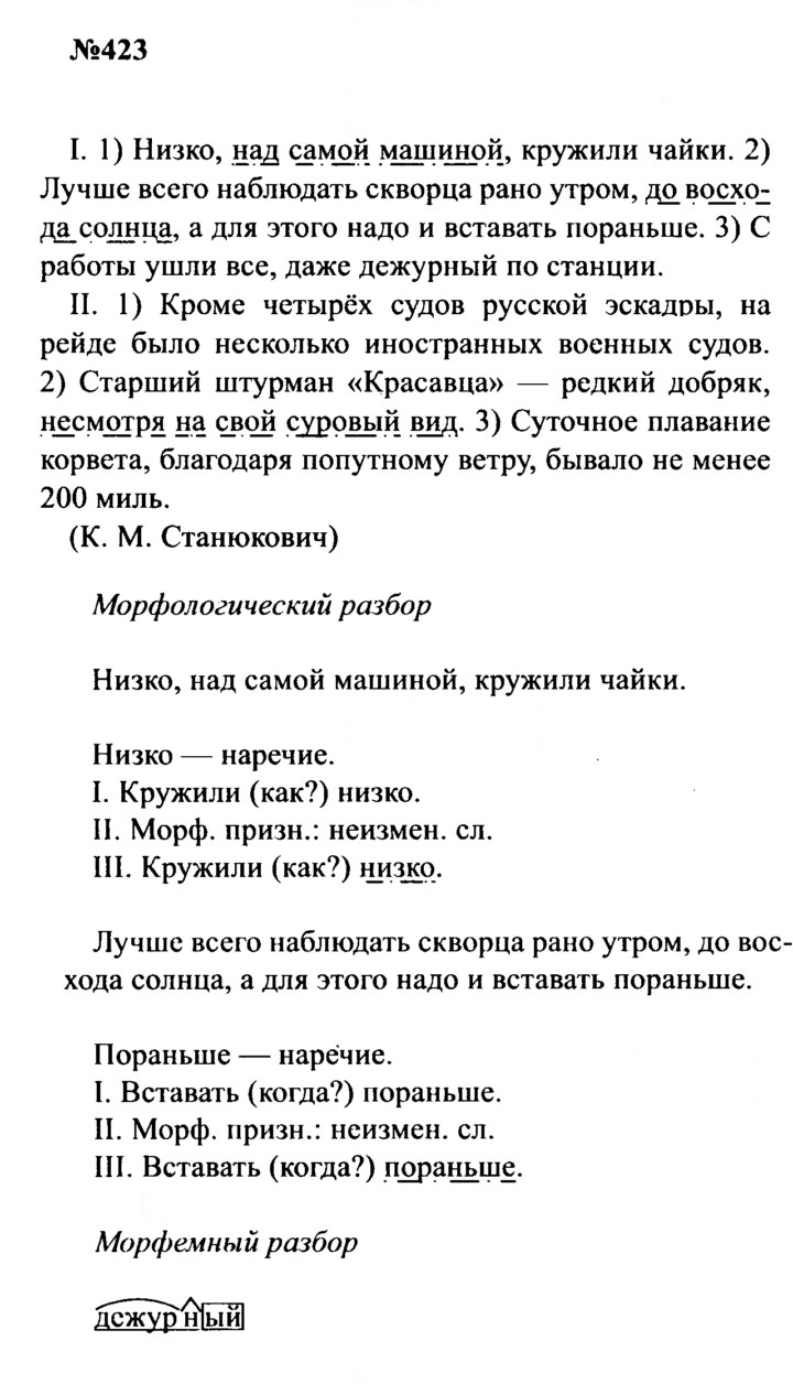 Скан решения номера 423