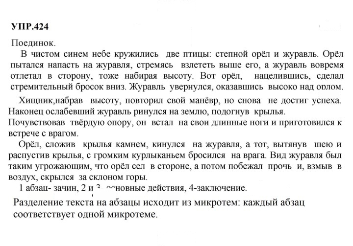 Скан решения номера 424