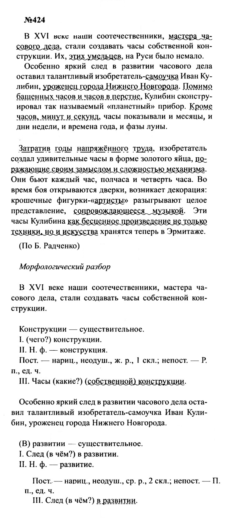Скан решения номера 424