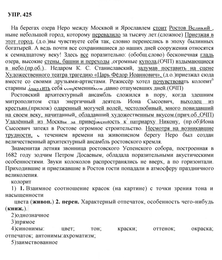 Скан решения номера 425