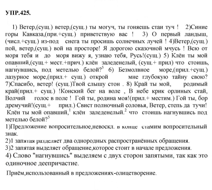 Скан решения номера 425