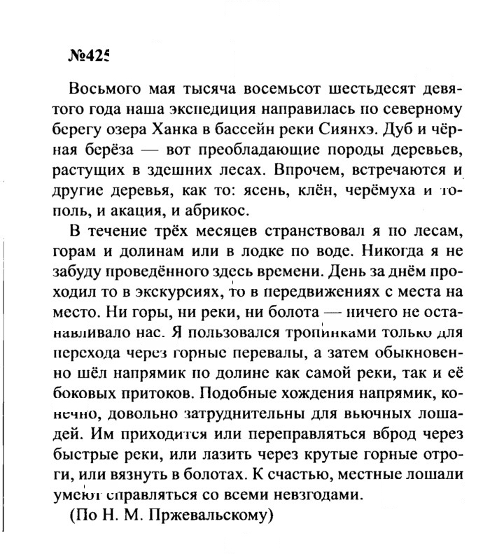 Скан решения номера 425