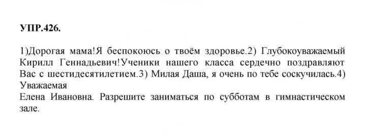 Скан решения номера 426