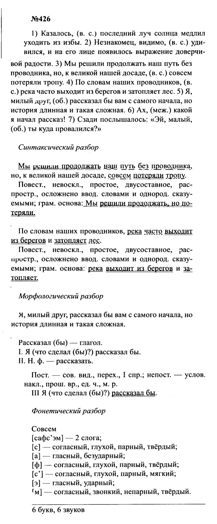 Скан решения номера 426
