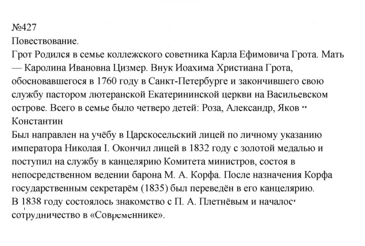 Скан решения номера 427