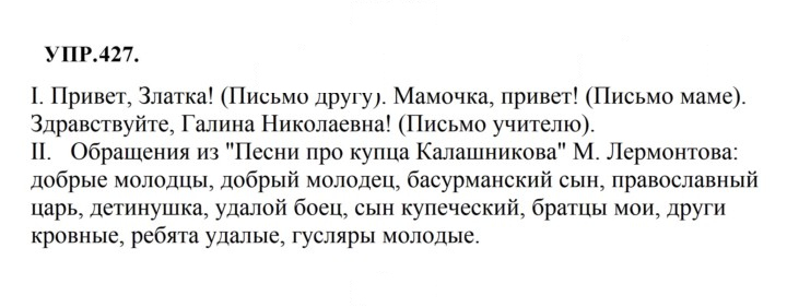 Скан решения номера 427