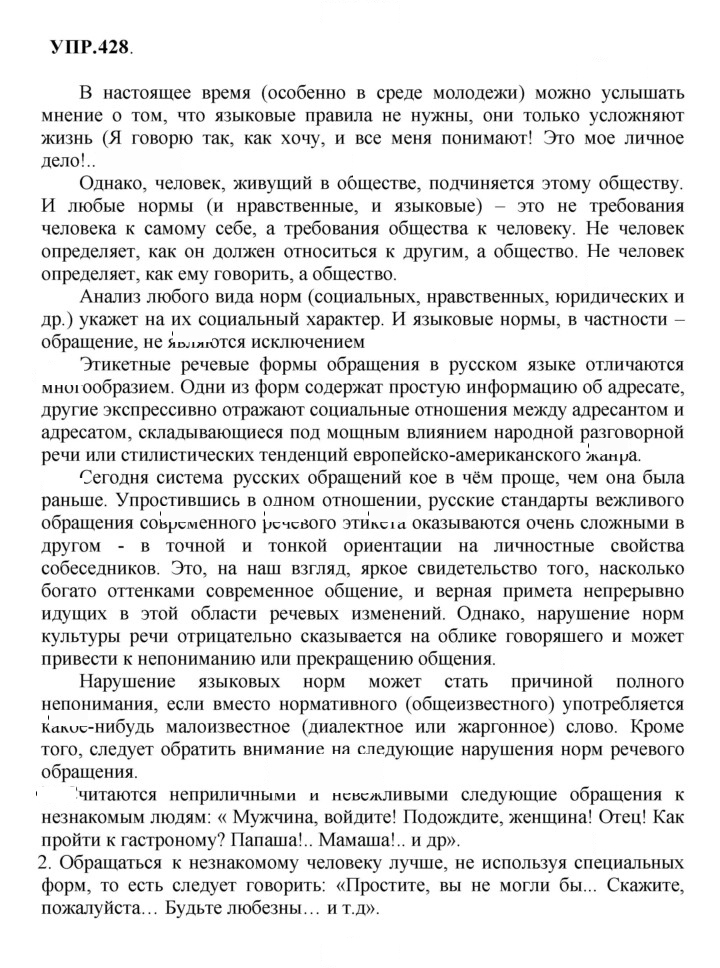 Скан решения номера 428