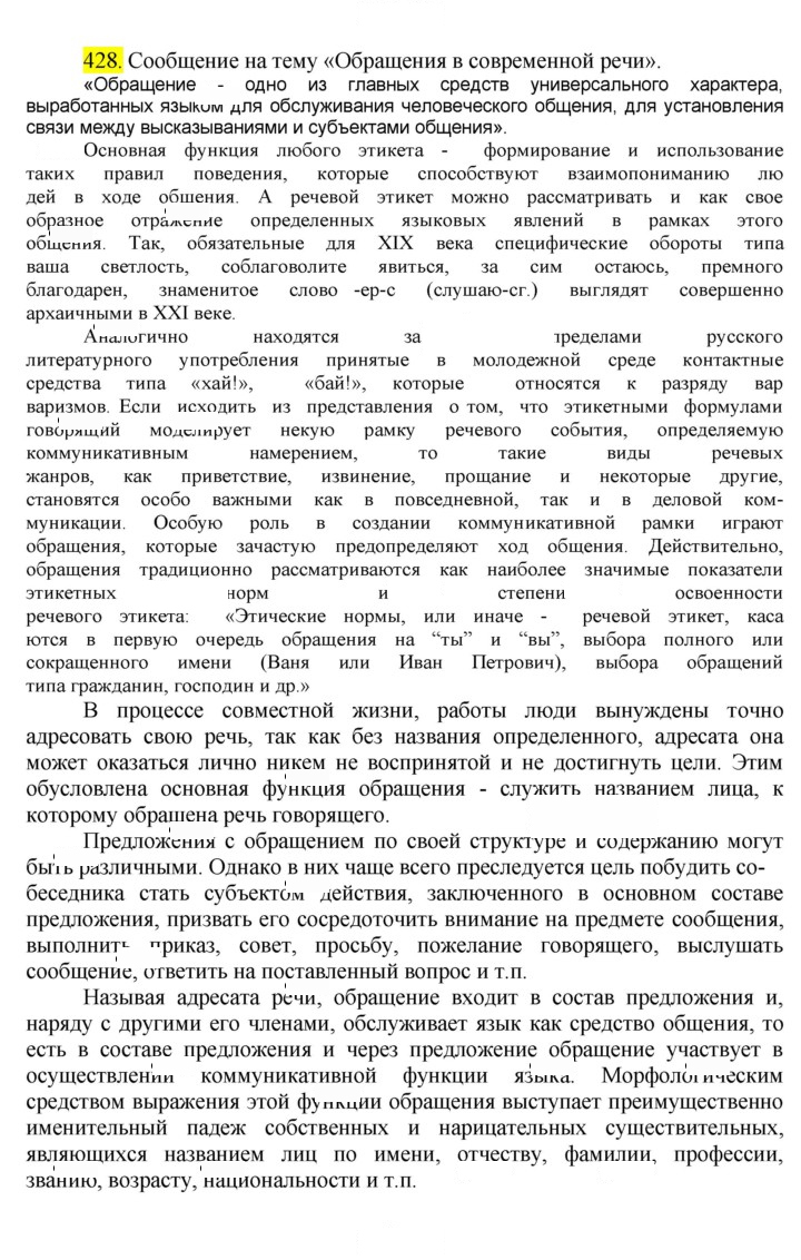 Скан решения номера 428