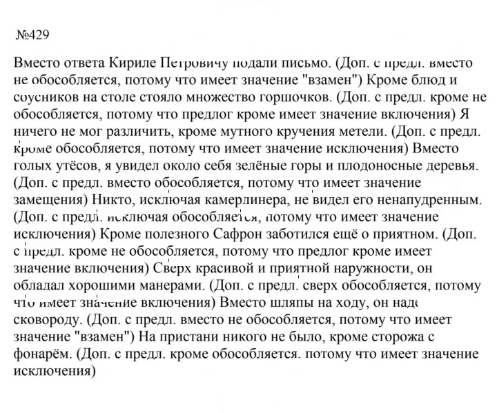 Скан решения номера 429