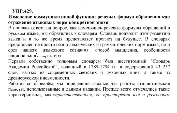 Скан решения номера 429