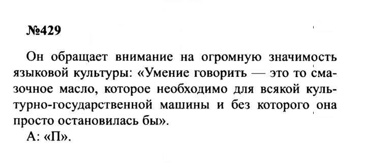Скан решения номера 429