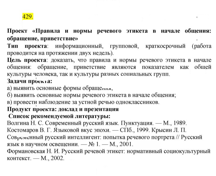 Скан решения номера 429