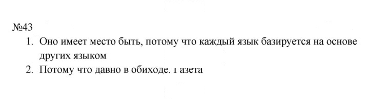 Скан решения номера 43