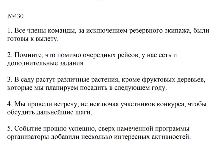 Скан решения номера 430