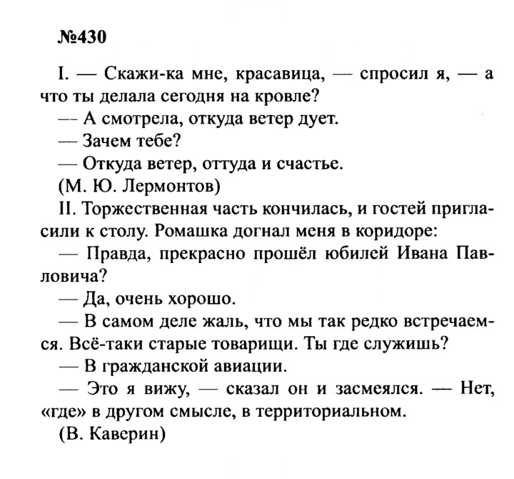 Скан решения номера 430