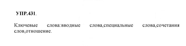 Скан решения номера 431