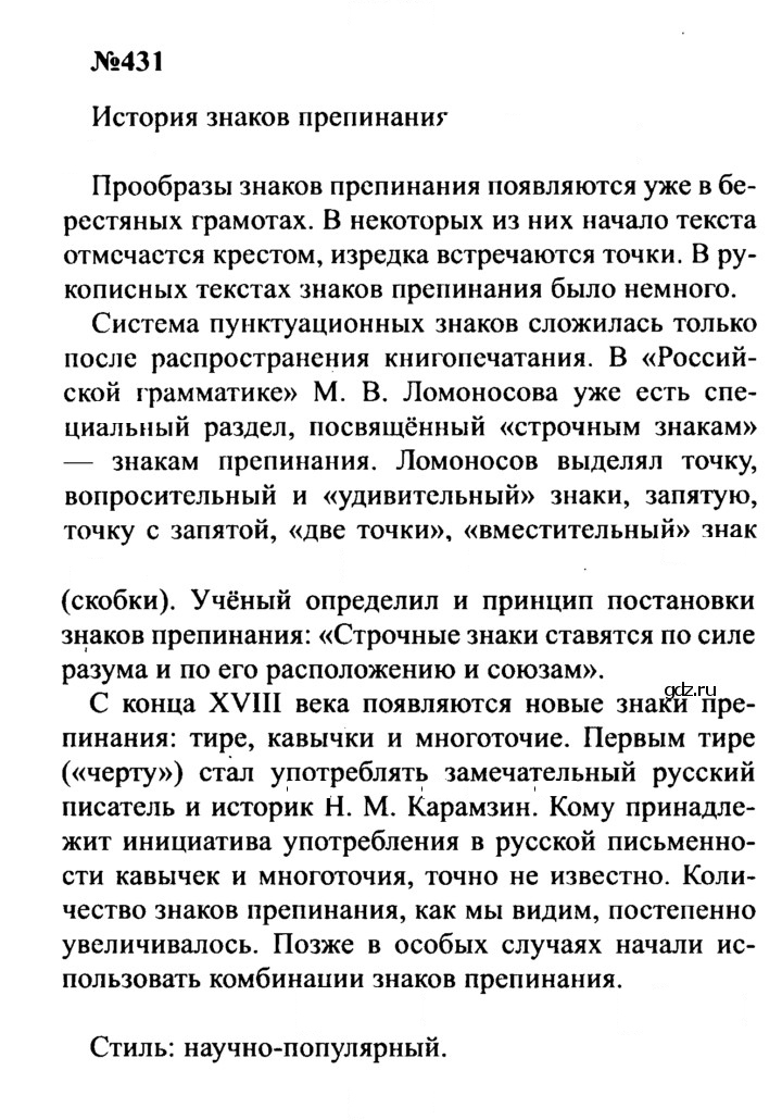 Скан решения номера 431