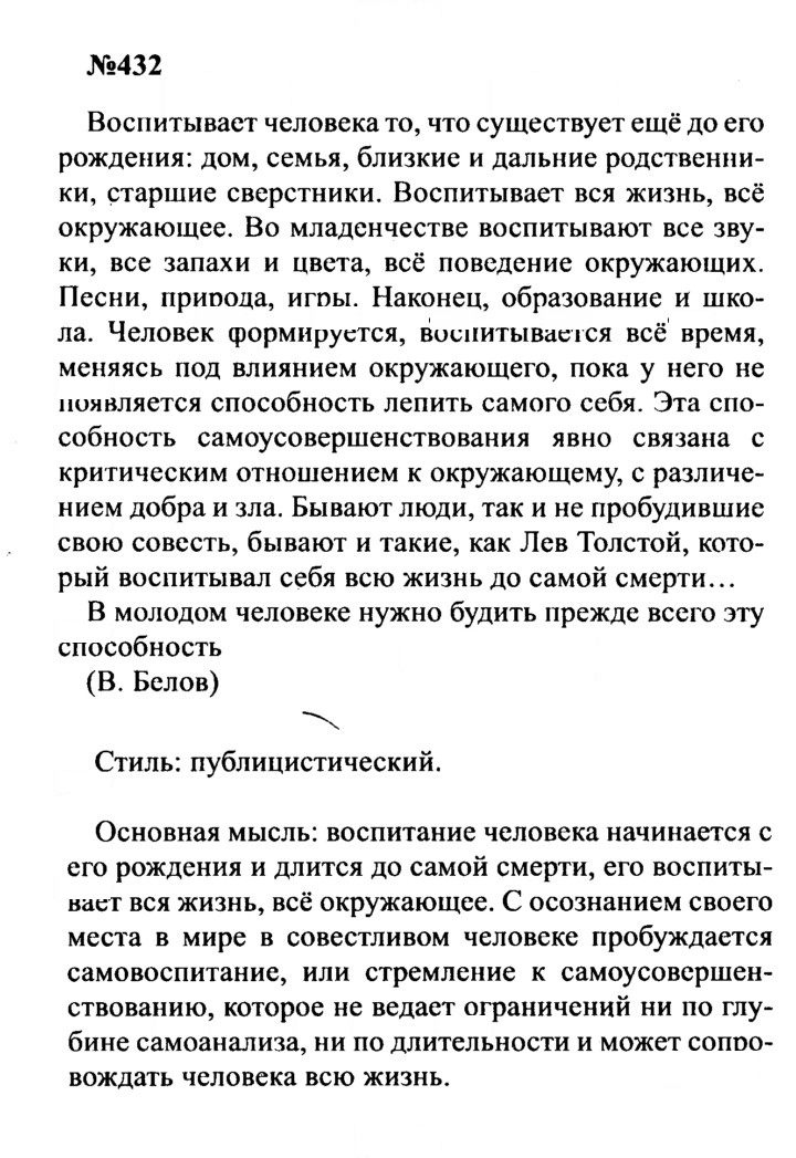 Скан решения номера 432