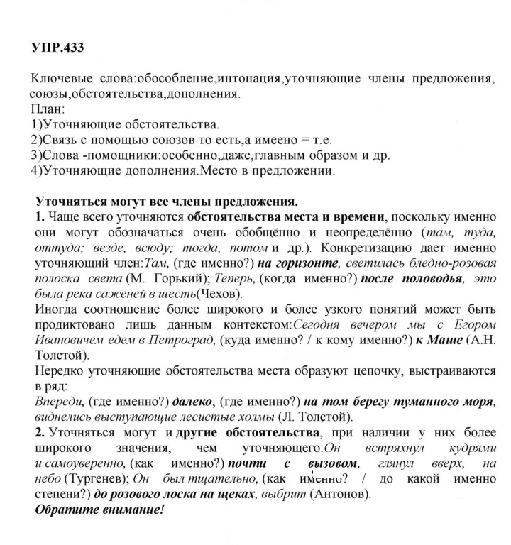 Скан решения номера 433