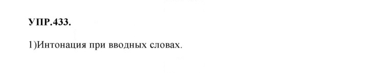 Скан решения номера 433