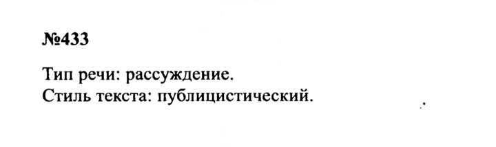 Скан решения номера 433