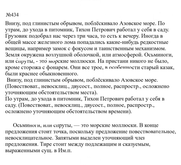 Скан решения номера 434