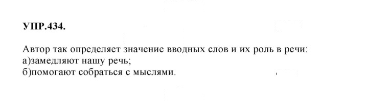 Скан решения номера 434