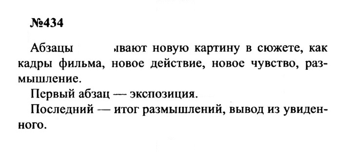 Скан решения номера 434
