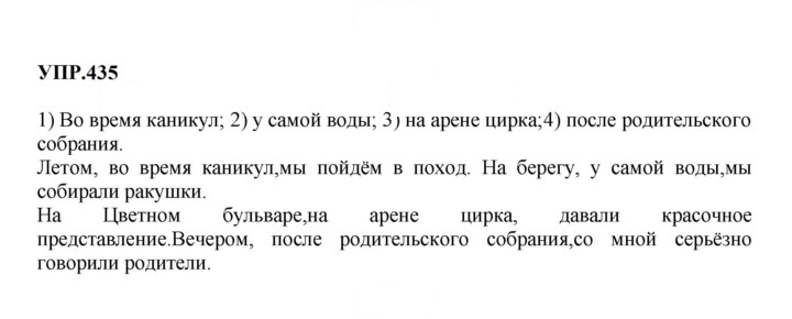 Скан решения номера 435