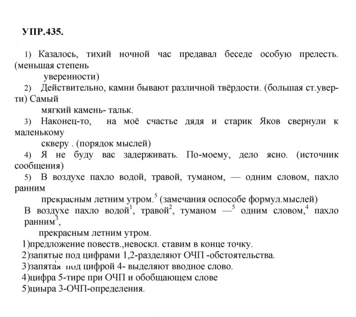 Скан решения номера 435