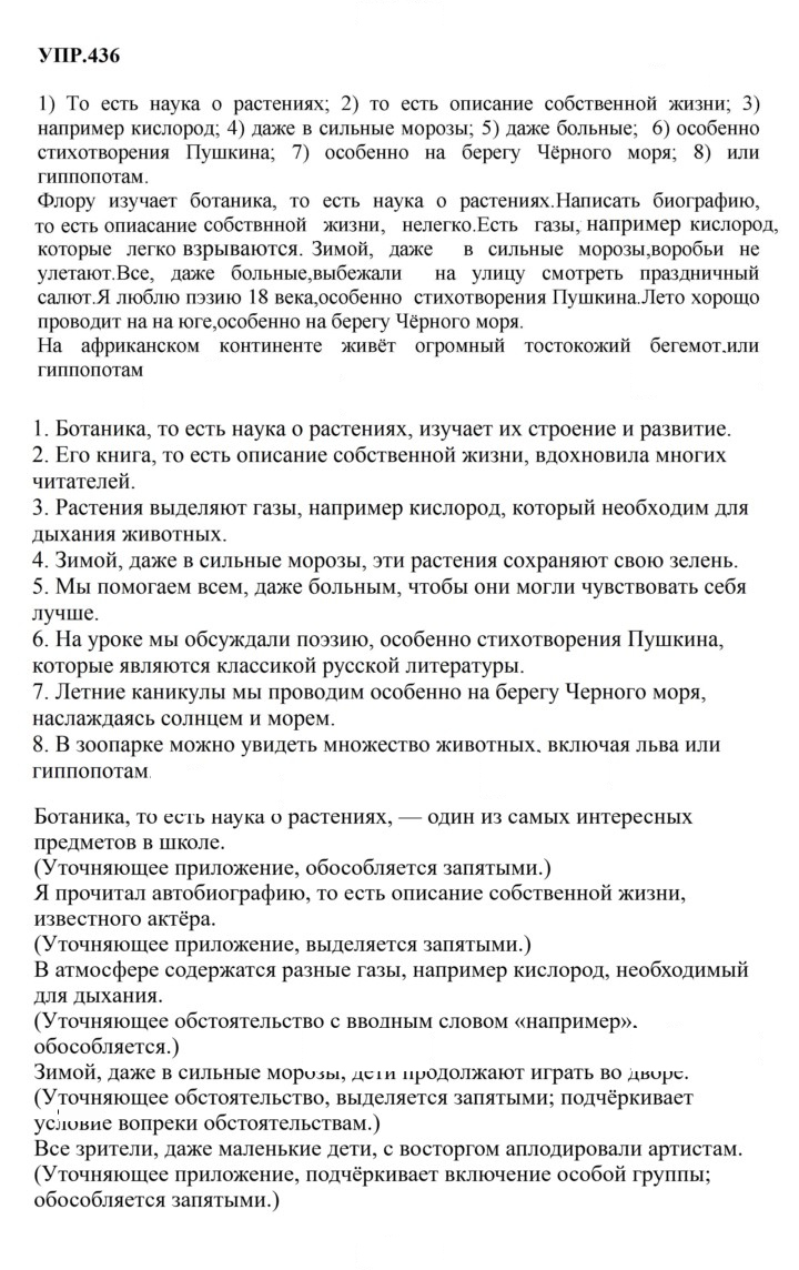 Скан решения номера 436
