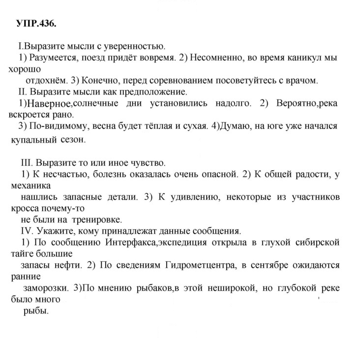 Скан решения номера 436