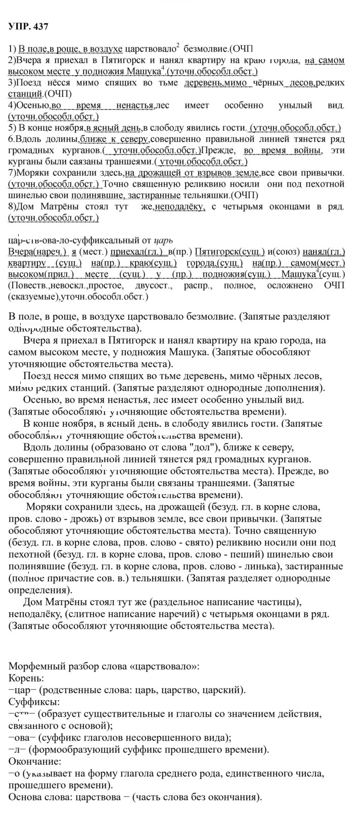 Скан решения номера 437