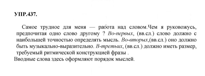 Скан решения номера 437