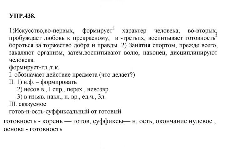 Скан решения номера 438