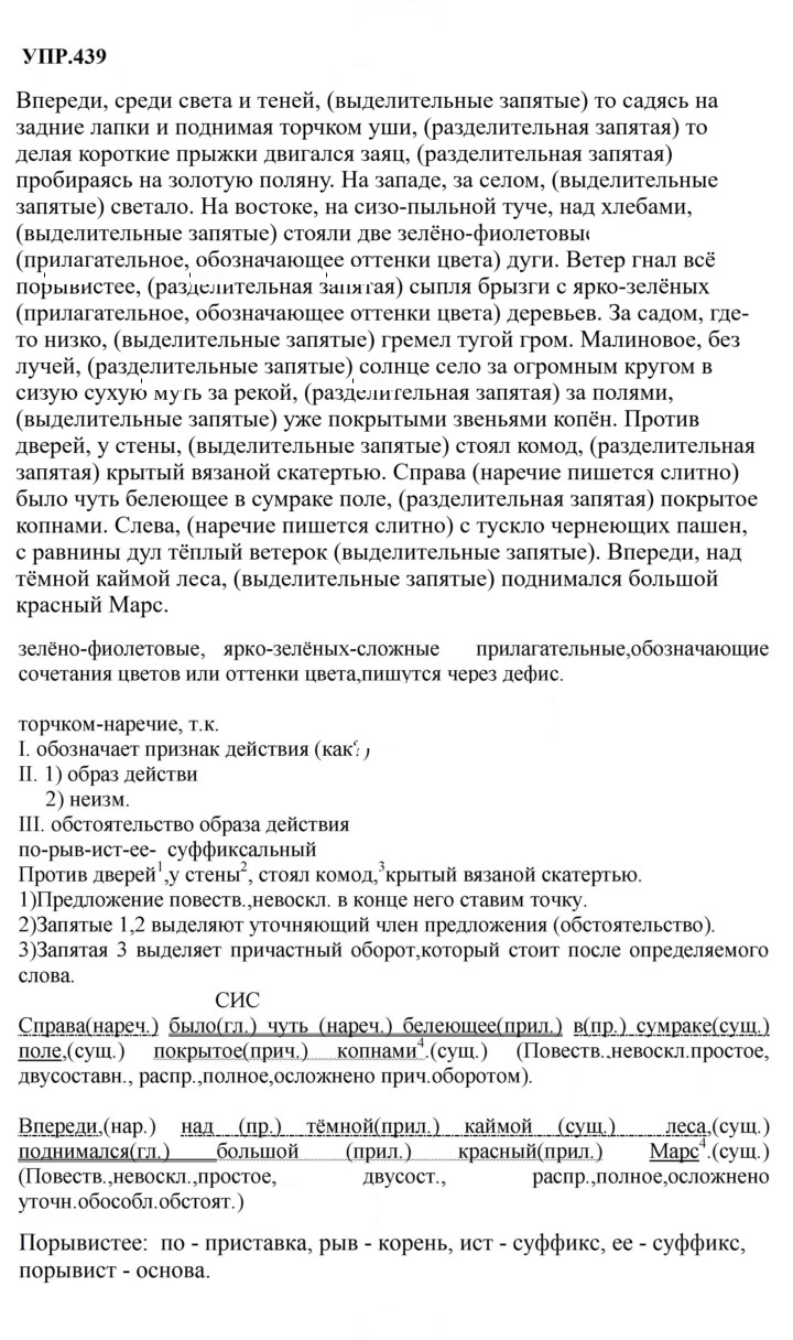 Скан решения номера 439